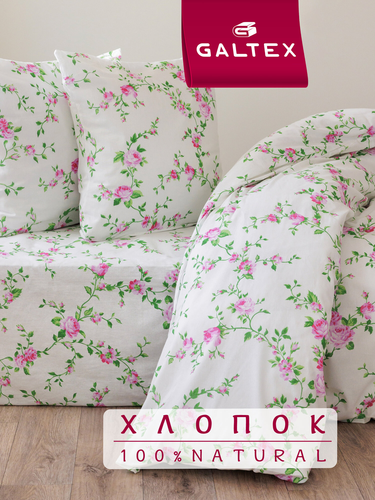 Постельное белье 2 спальное с евро простыней (2 нав. 70х70) Хлопок Бязь GALTEX Розы б/з розовый