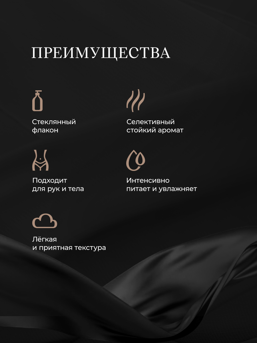 Лимитированный парфюмированный крем для тела и рук Тайный советник овсянников, 250 мл — фото 1