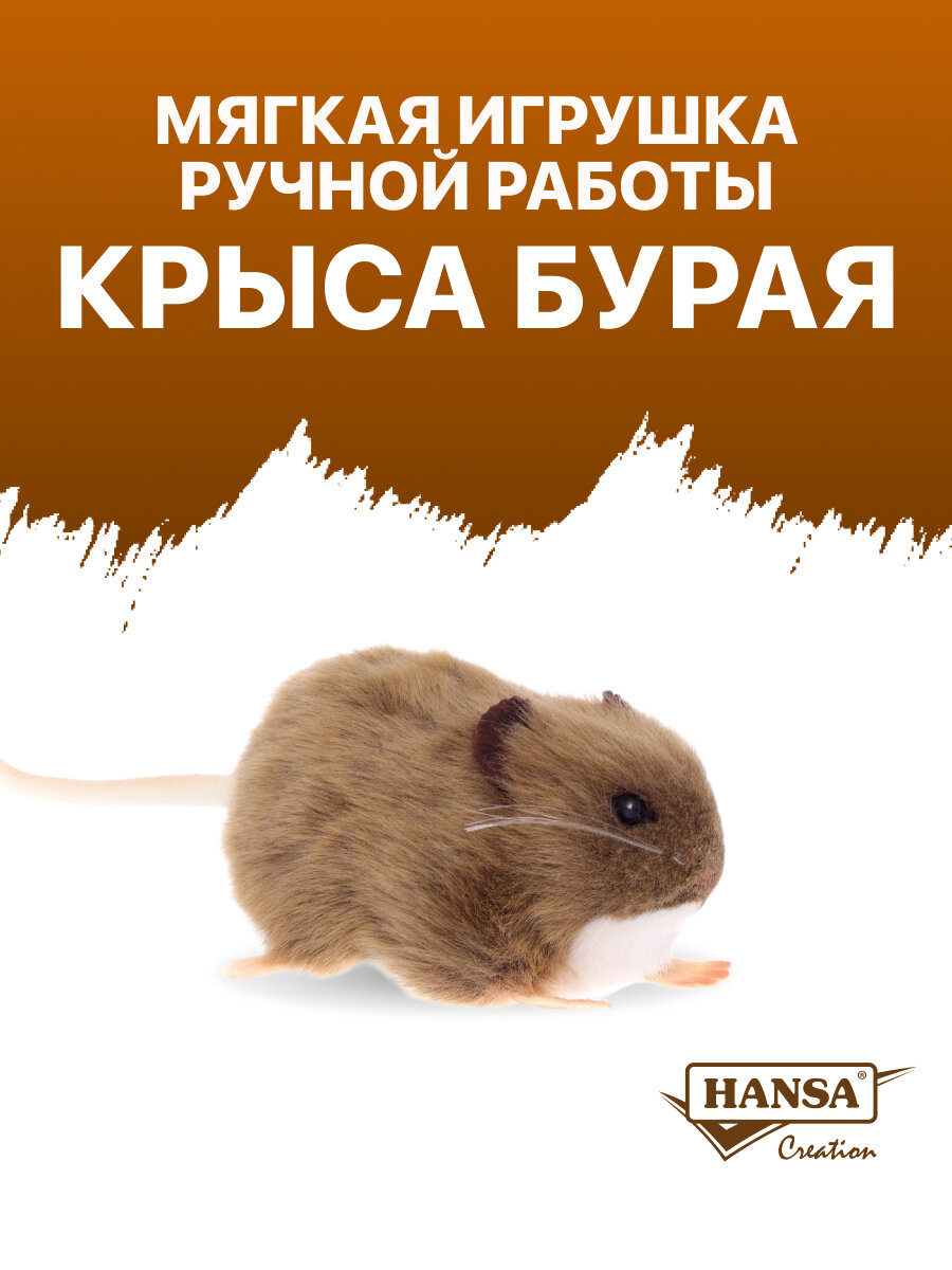 Hansa Creation "Крыса бурая, 12 см - 5577" - мягкая игрушка - фото №1