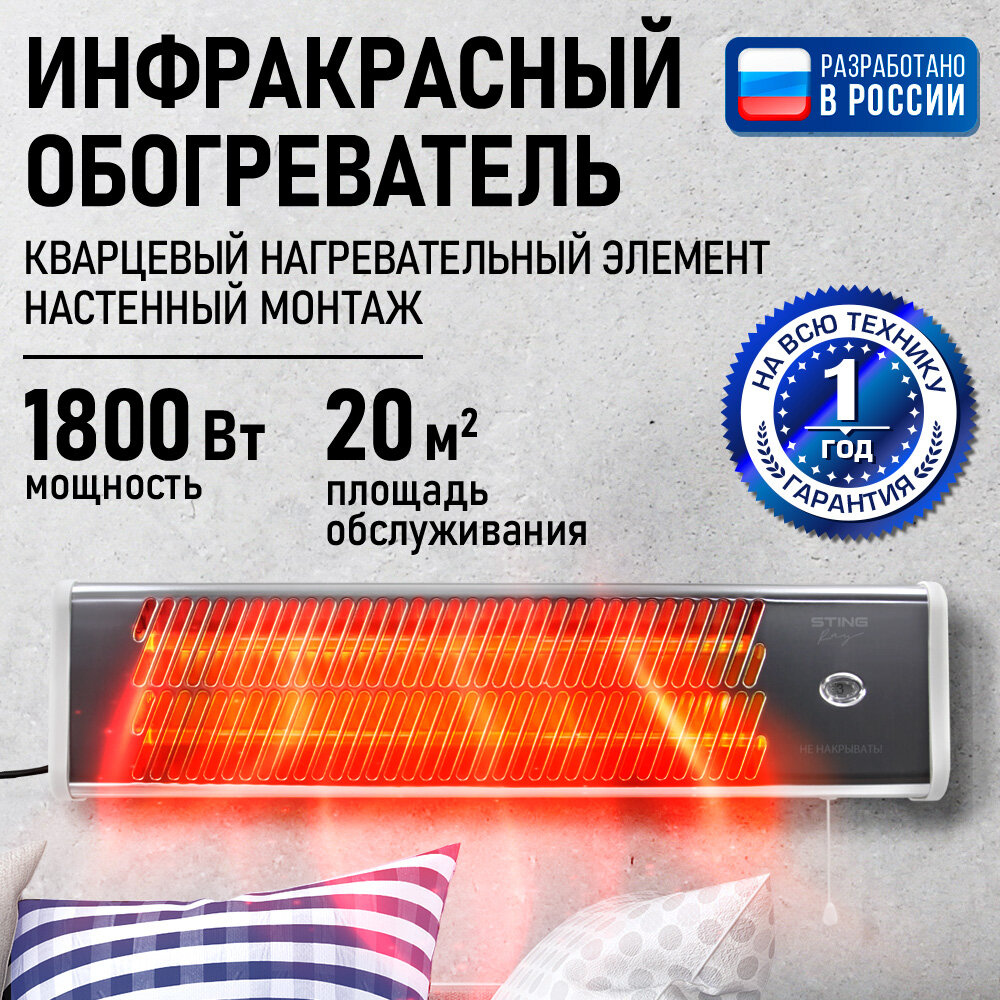 Обогреватель конвектор инфракрасный STINGRAY ST-IH1080B белый жемчуг