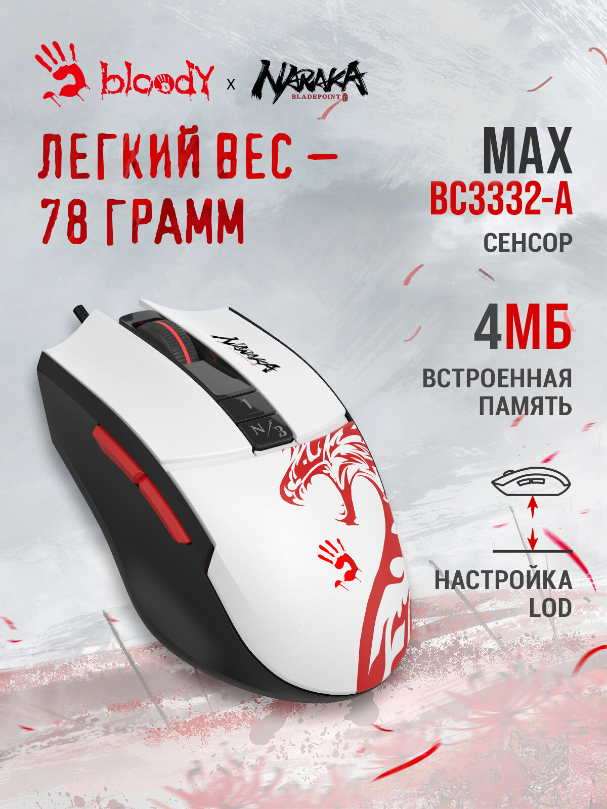 Мышь A4Tech Bloody L65 Max белый/рисунок оптическая (12000dpi) USB (6but) — фото 1