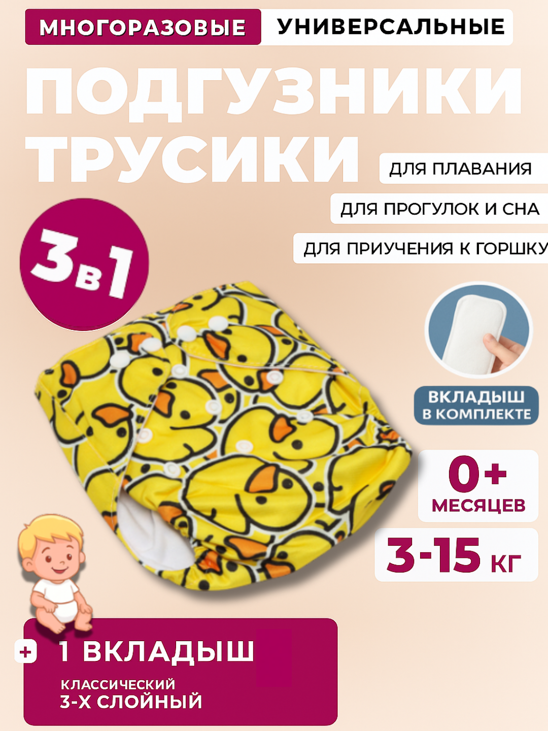 Подгузники многоразовые, для малышей, с вкладышем, для приучения к горшку, 3-15 кг