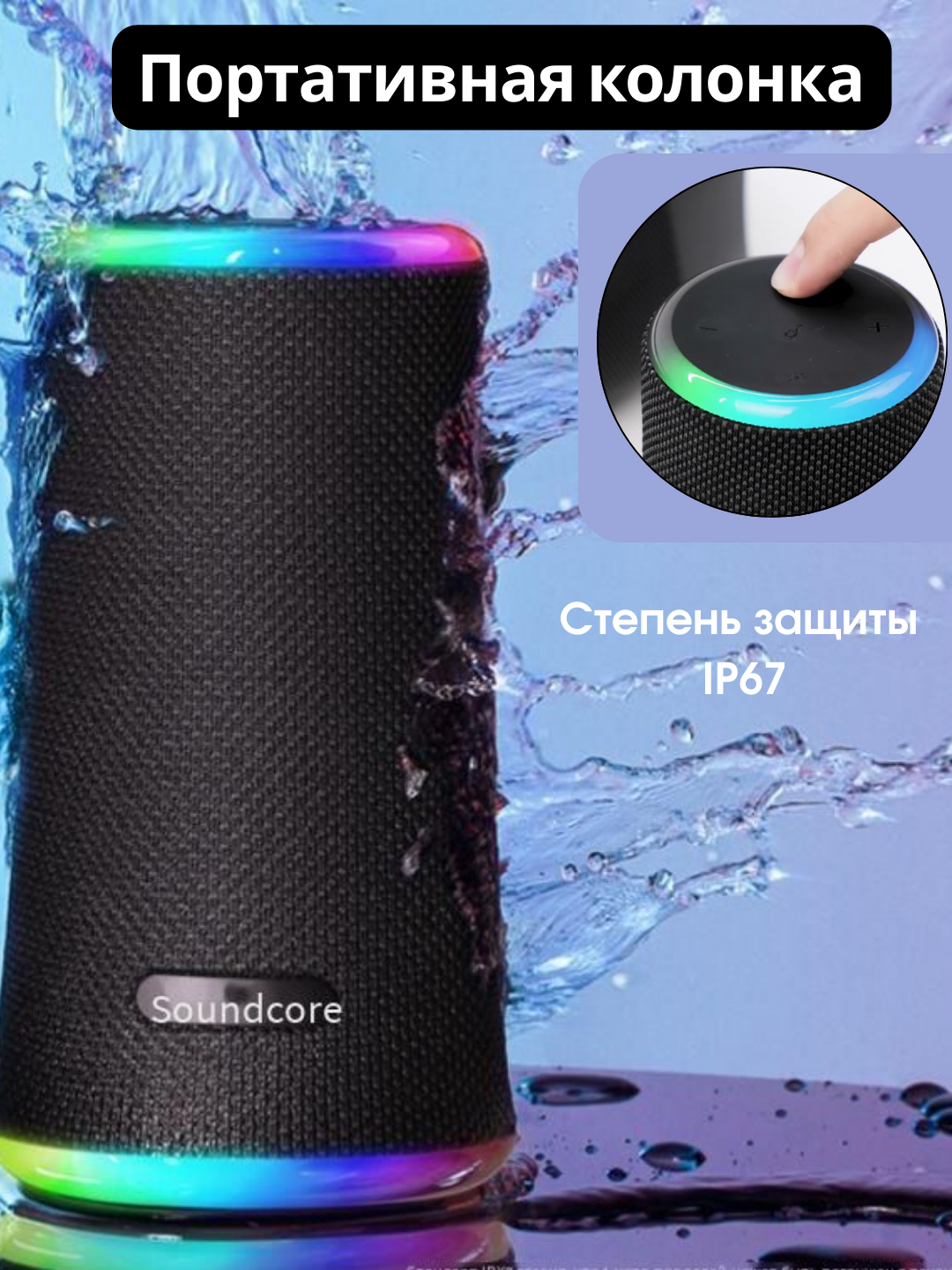 Портативная колонка Anker "Soundcore", Flare Mini, Bluetooth, IP67, 5 Вт, 10 часов работы