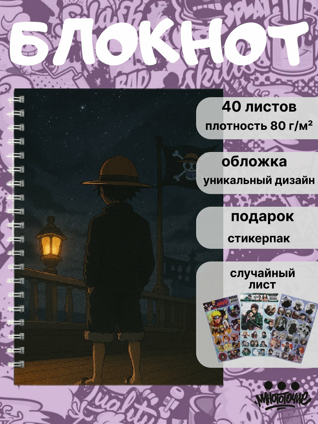 Блокнот Аниме Ван Пис, One Piece, А5, 40 страниц, на пружинке, тетрадь, пираты, фанатский