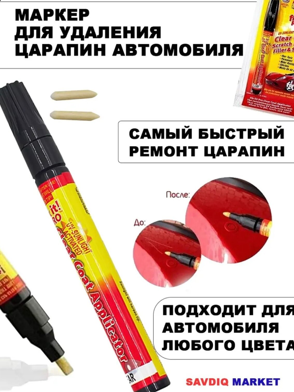 Маркер автомобильный Fix it Pro, для удаления царапин, бежевый, твердый, 7.4 мл, 1шт / Карандаш для закрашивания царапин
