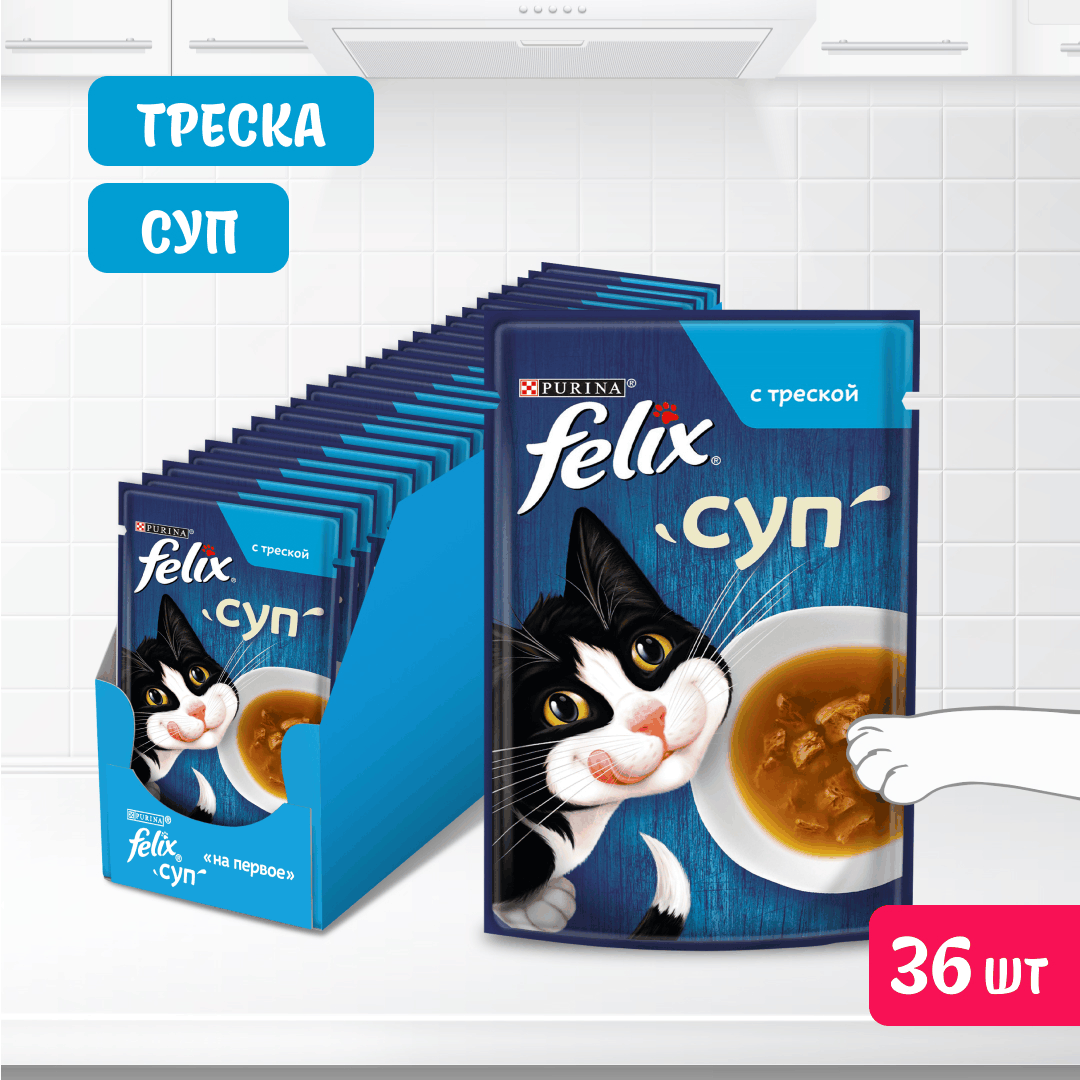 Влажный корм FELIX® Суп для кошек с треской 48 г х 36 шт