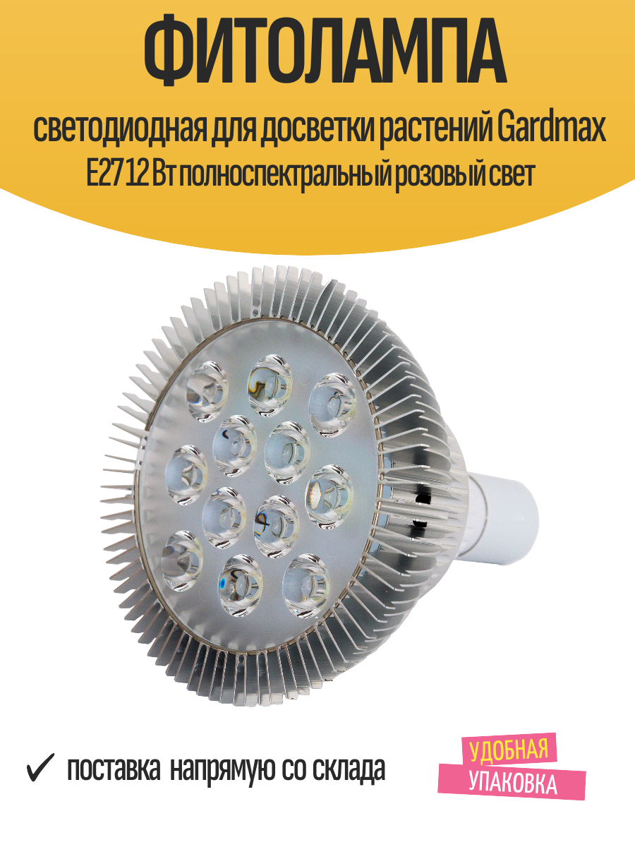 Фитолампа светодиодная для досветки растений E27 12 Вт GARDMAX - фото №4