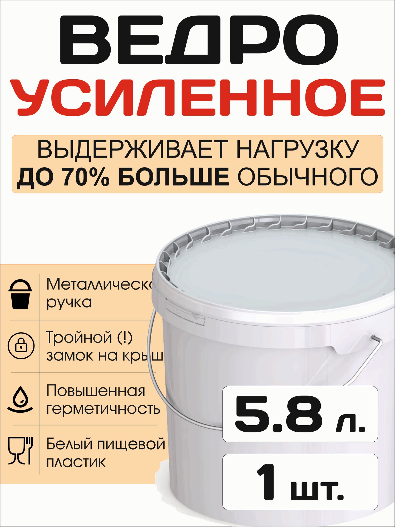 Ведро усиленное пластиковое пищевое / строительное с крышкой 5.8 литра (аналог 5л.) - 1 штука