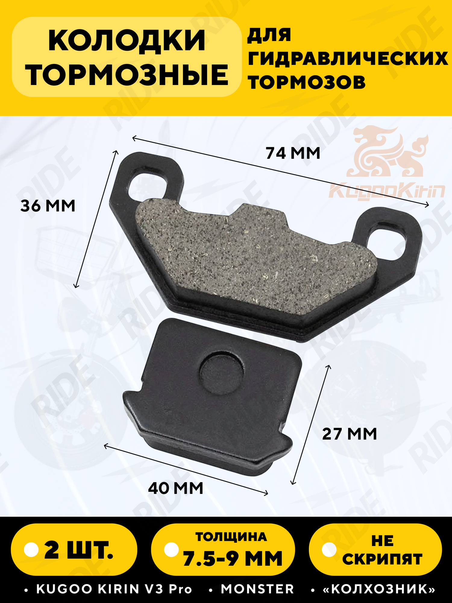 Колодки тормозные для электровелосипеда Колхозник (дисковые)