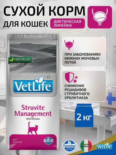 Изображение товара Сухой диетический корм Farmina Vet Life Struvite Management для кошек при рецидивах мочекаменной болезни и идиопатическом цистите, 2кг