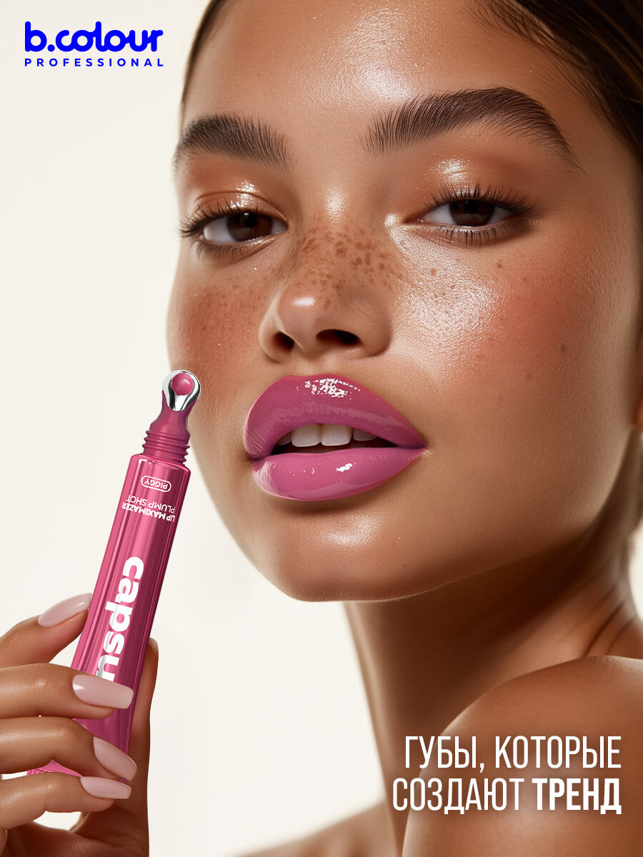B.COLOUR PROFESSIONAL Блеск для губ, бальзам CAPSULE 02 PIGGY — фото 1