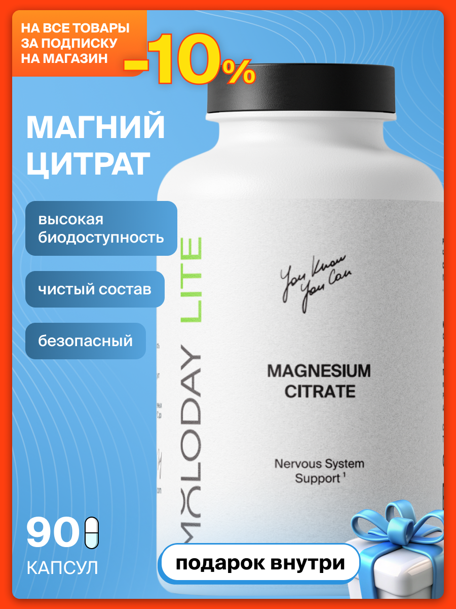 БАДы MOLODAY, магний цитрат для сна, для нервной системы, 90 капсул