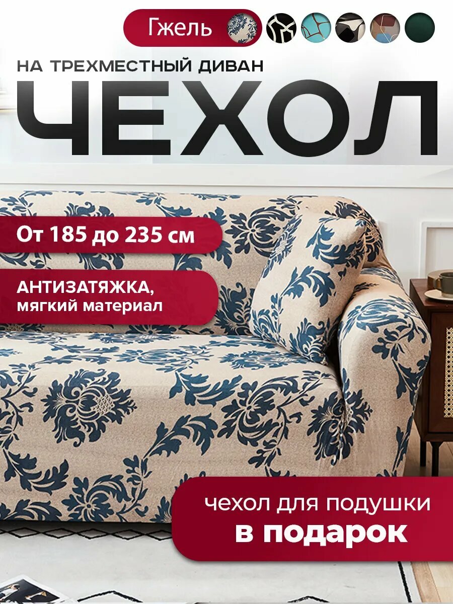 Conflate Чехол на трехместный диван на резинке с подлокотниками 190-230см синие вензеля