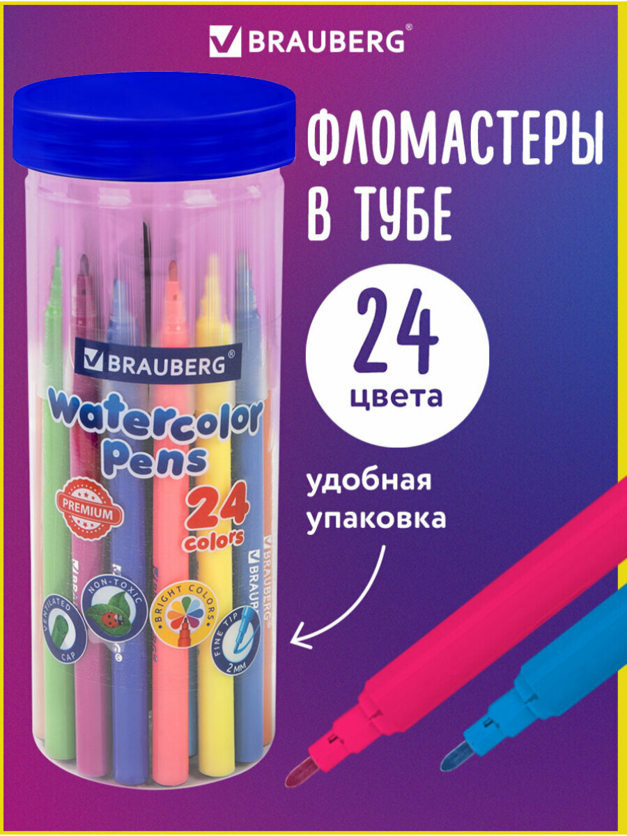 Фломастеры для рисования для детей набор в тубе классические 24 цвета, вентилируемый колпачок, Brauberg Premium, 152199