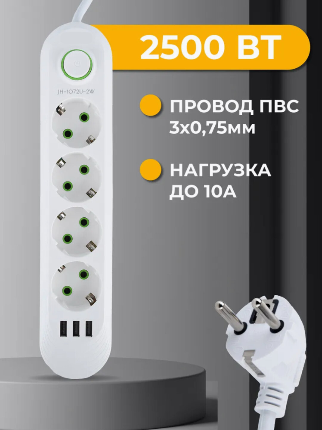 Сетевой фильтр с USB-портами и защитой от перенапряжения, 5 метров