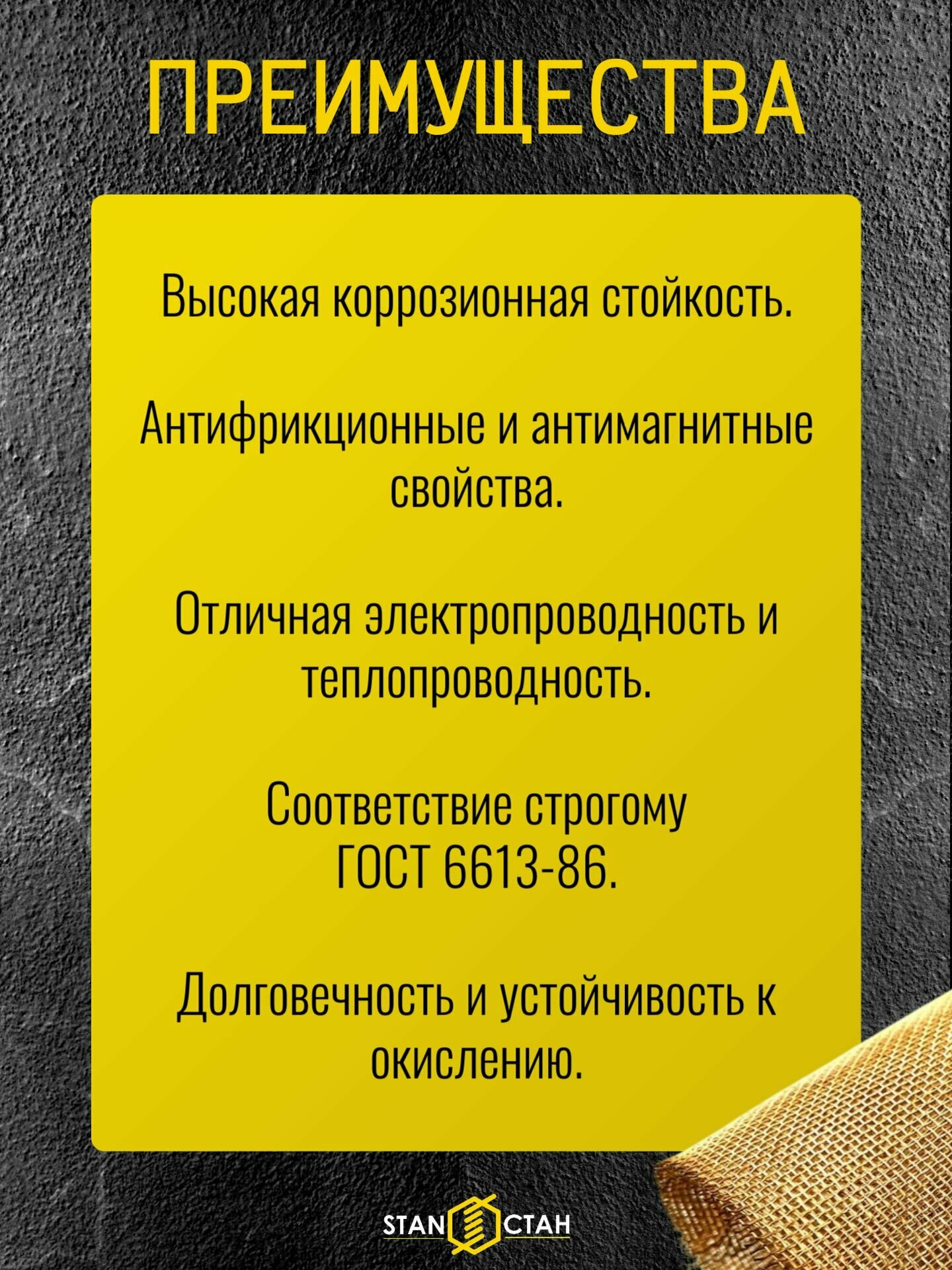 Сетка латунная тканая Л80 0.315х0.315 мм, пров. 0.16 мм, ГОСТ 6613-86, 250х250 мм для фильтрации, экранирования, ремонта — фото 1
