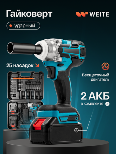 Изображение товара Гайковерт аккумуляторный бесщеточный Weite, гайковерт ударный, гайковерт 2АКБ, 20 В, 2,4 А·ч, кейс с набором насадок