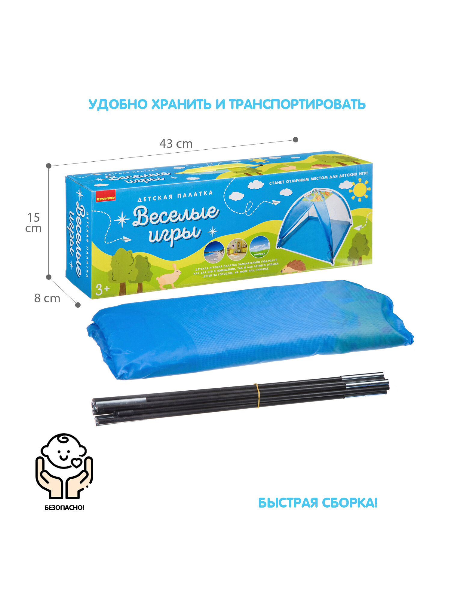 Палатка детская Bondibon "веселые игры", BOX — фото 1