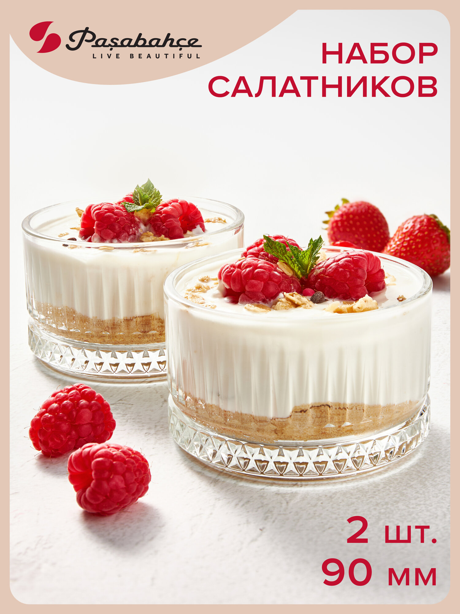 Набор салатников 90 мм, 2 шт. Pasabahce Elysia, стеклянные, прозрачные