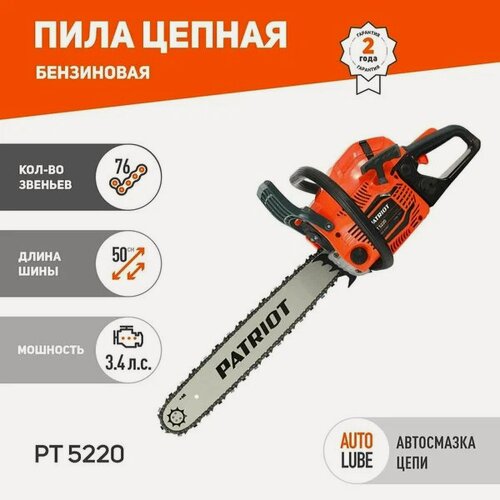Изображение товара Бензопила цепная PATRIOT PT 5220, шина 50 см, 0,5 л, 3,4 л. с, автоматическая смазка цепи 220105570