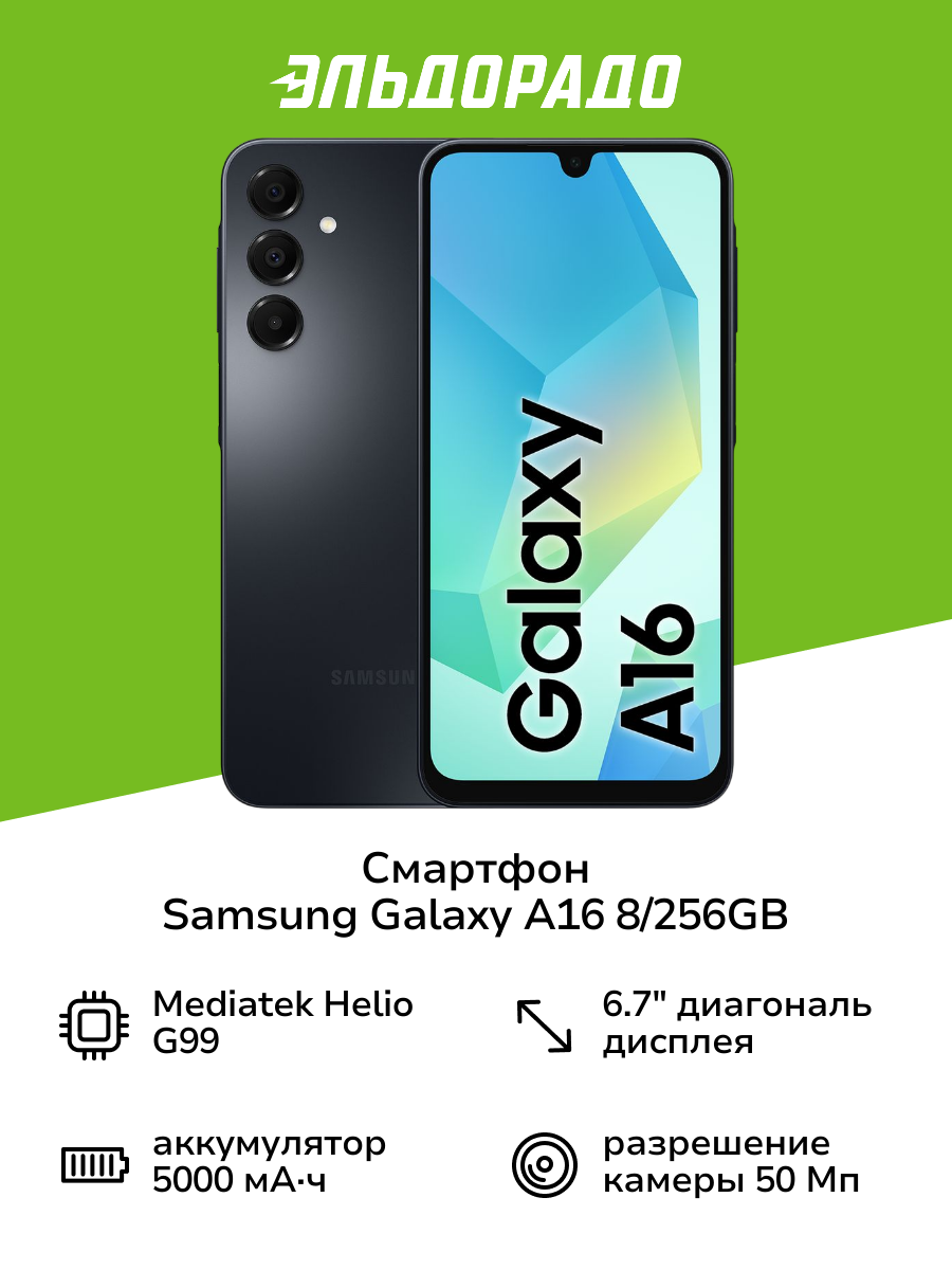 Смартфон Samsung Galaxy A16 8/256GB, черный