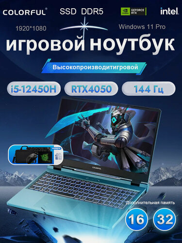 Изображение товара COLORFUL P15 23-HE55D16512A-B Игровой ноутбук, Intel Core i5 12450H, RTX 4050(6 ГБ),16 ГБ/512 ГБ, IPS/144Hz, Windows 11