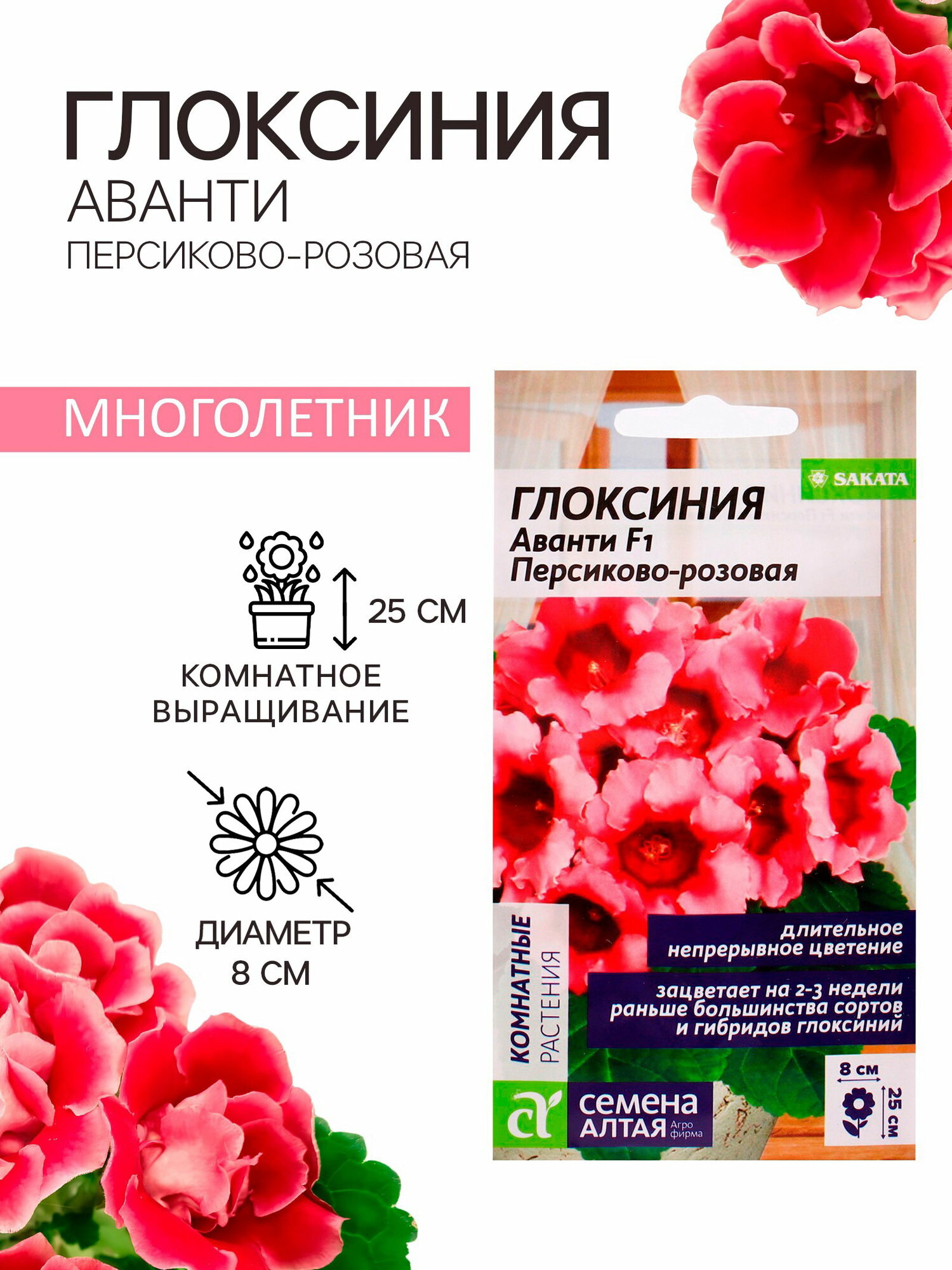 Семена комнатных цветов Глоксиния Аванти 