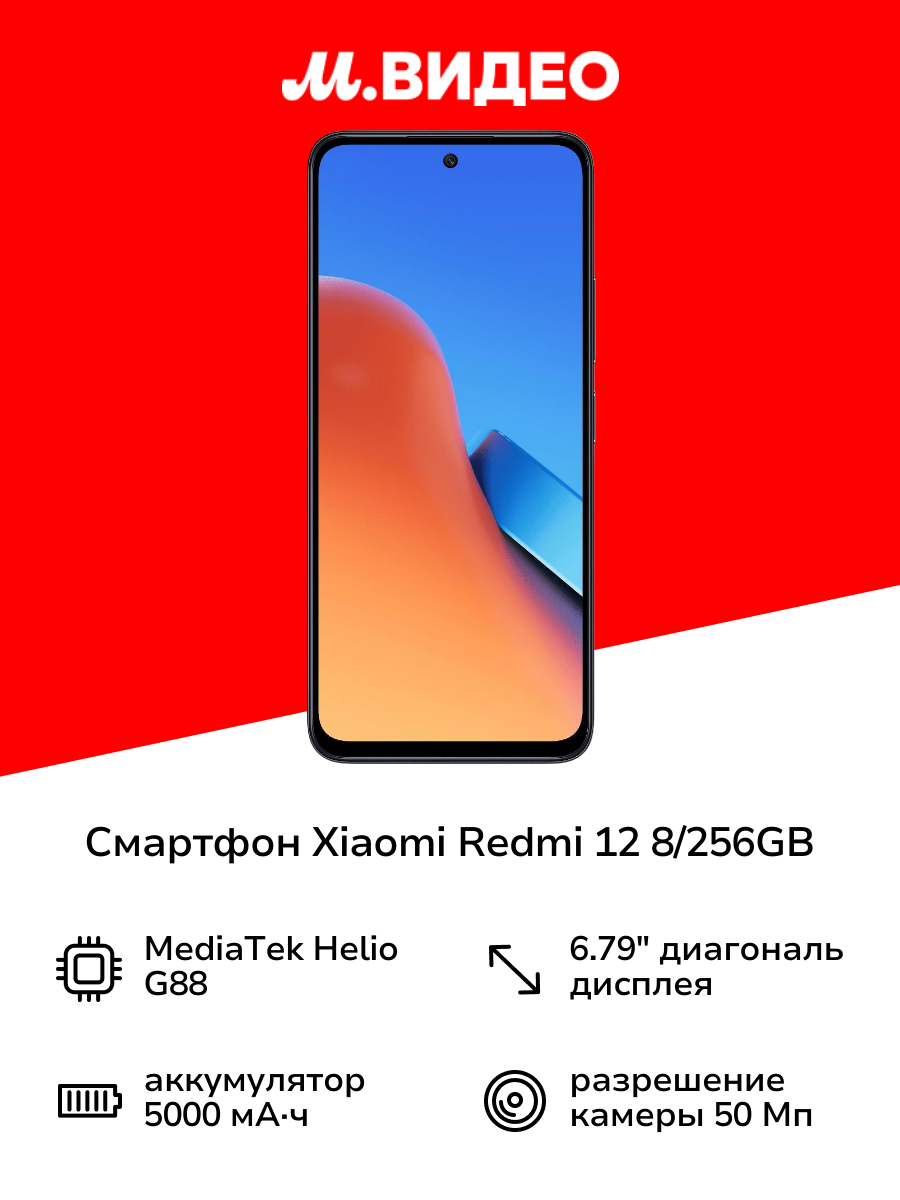 Смартфон Xiaomi Redmi 12 8/256GB Midnight Black