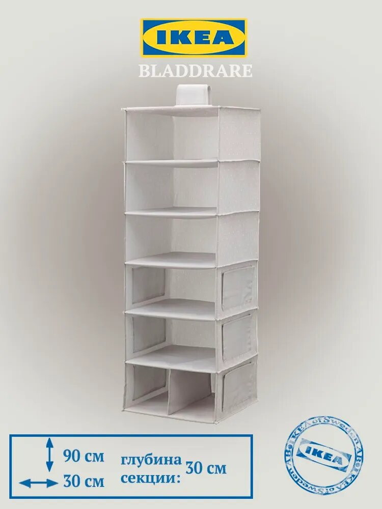 Подвесной модуль IKEA BLADDRARE (икеа блэддраре) 7 отделений 30х30х90 см серый/с рисунком