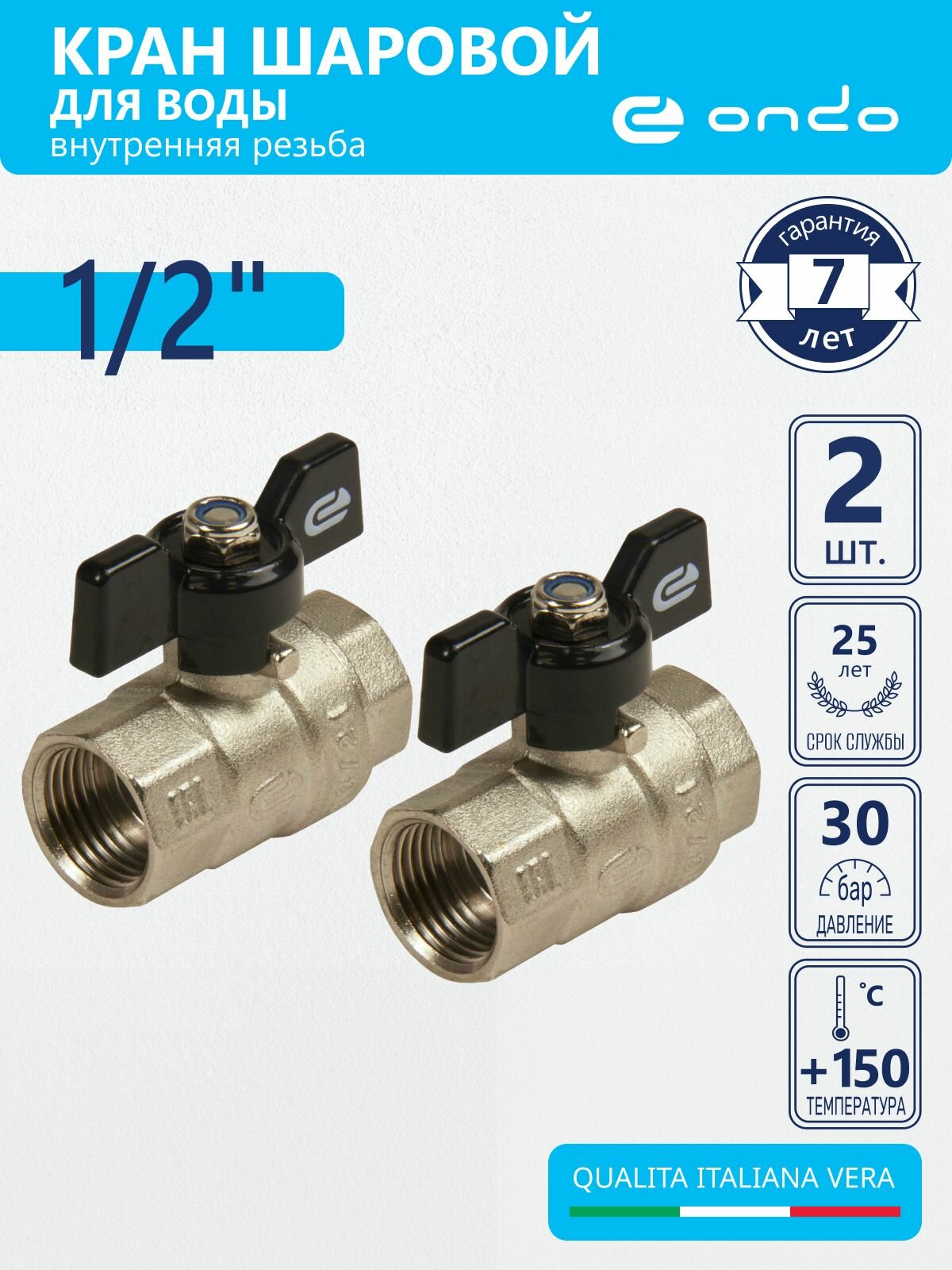 Кран шаровый 1 2  для воды бабочка  никель  ONDO 2 шт 