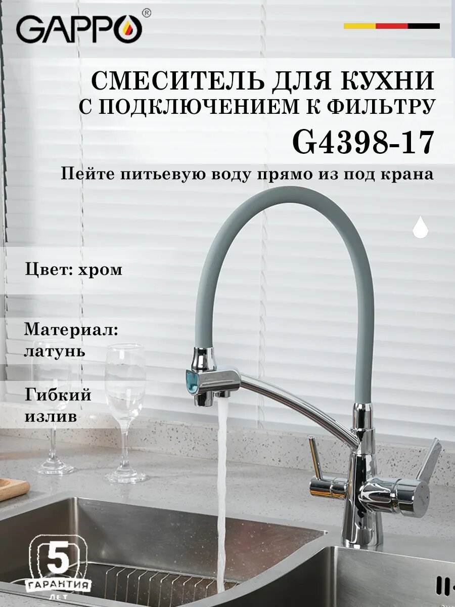 Смеситель для кухни с подключением к фильтру Gappo G4398-17