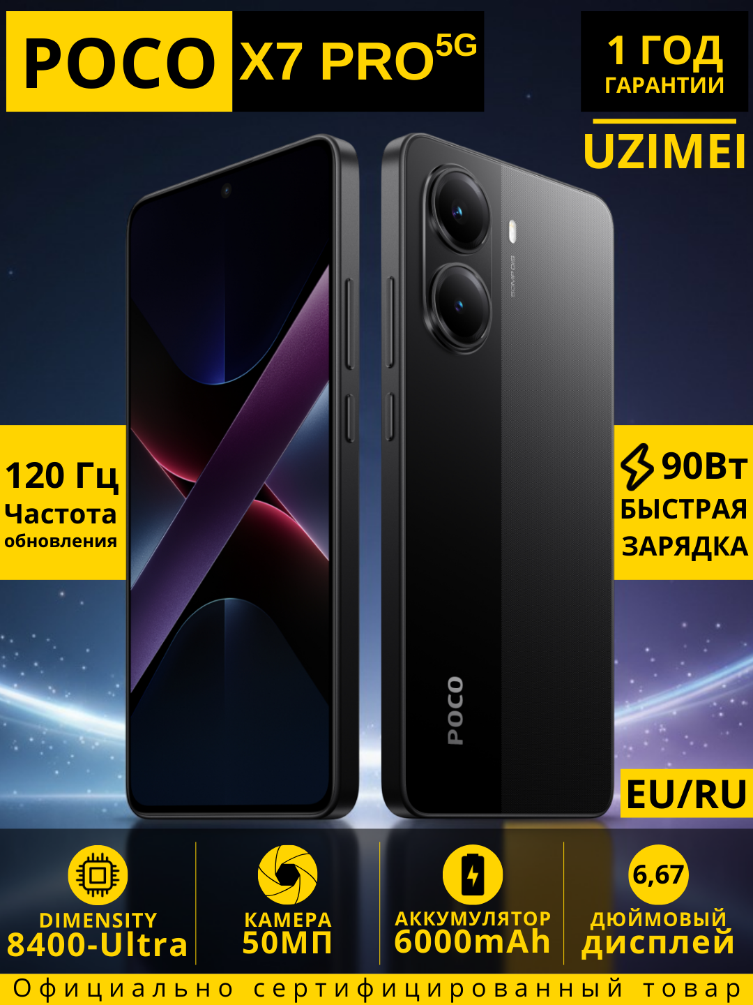 Смартфон от бренда Poco X7 Pro 5G 8/256 Black RU, портретная съемка
