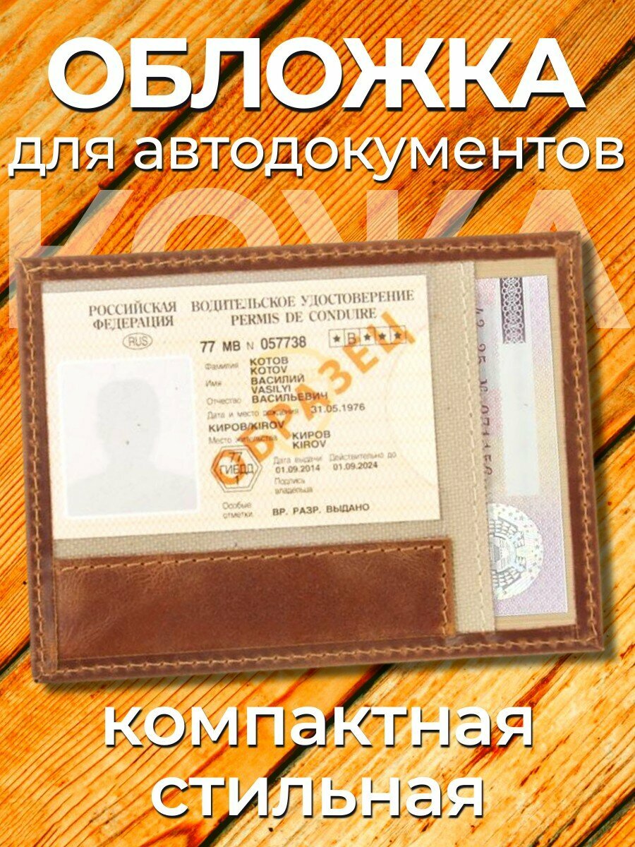 Обложка для автодокументов