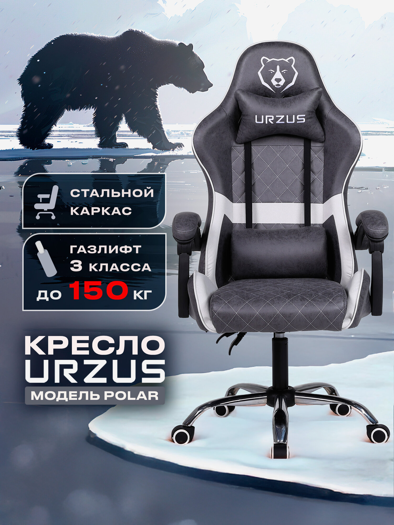 Кресло игровое компьютерное URZUS Polar UR-7351113 с подлокотниками, с подушкой для спины и шеи, ткань, бело-серое