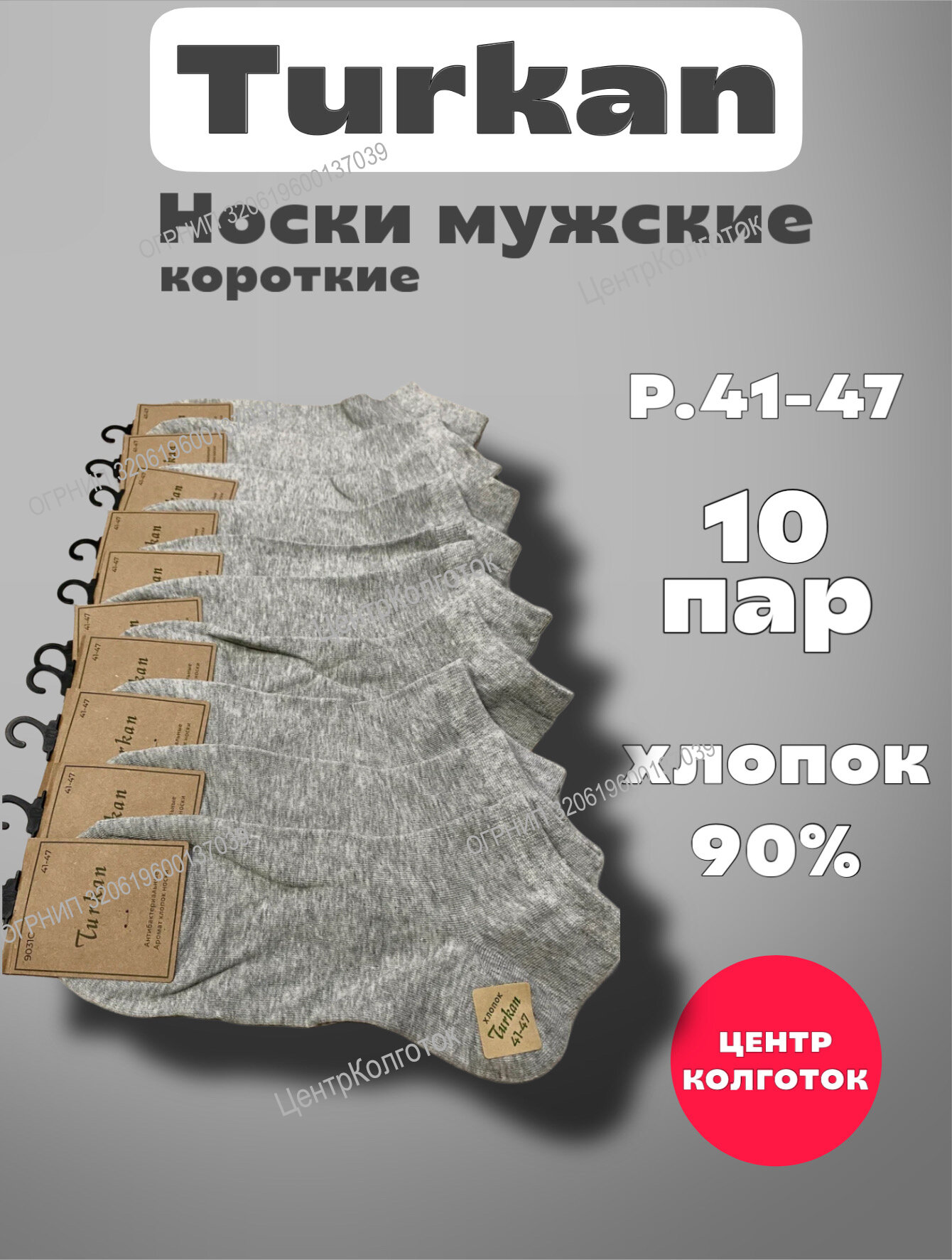 Носки Turkan Premium, комплект