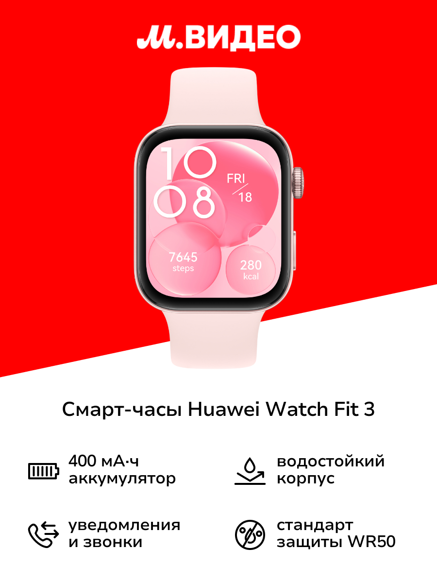 Смарт-часы HUAWEI Watch Fit 3 Pink