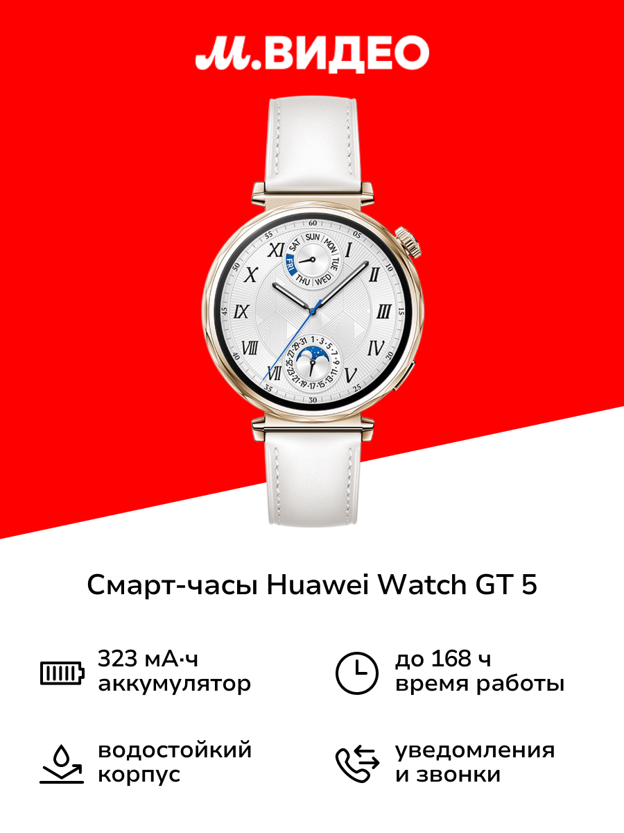 Смарт-часы HUAWEI Watch GT 5 41mm White