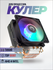 Кулер для процессора башня 2 тепловые трубки и вентилятор 92мм с ...