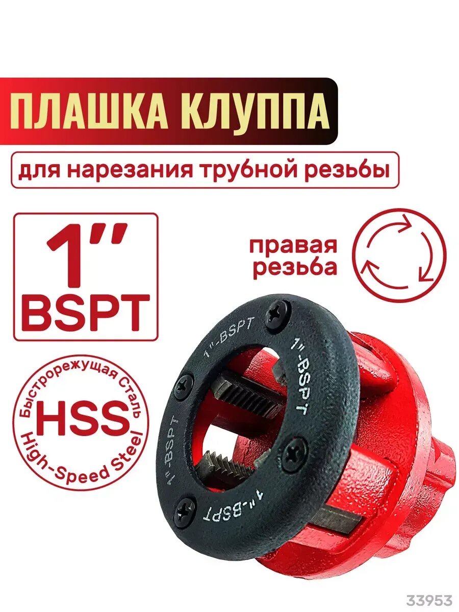 Плашка клуппа 1