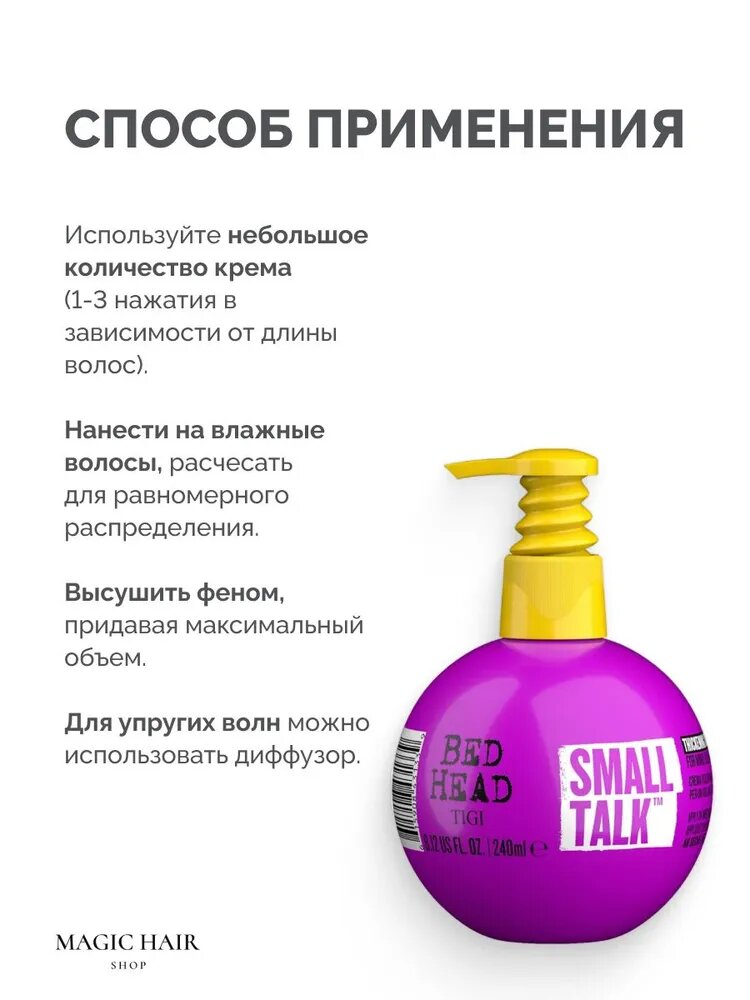 Универсальный крем для создания объема и текстуры TIGI BED HEAD SMALL TALK 240 мл — фото 1