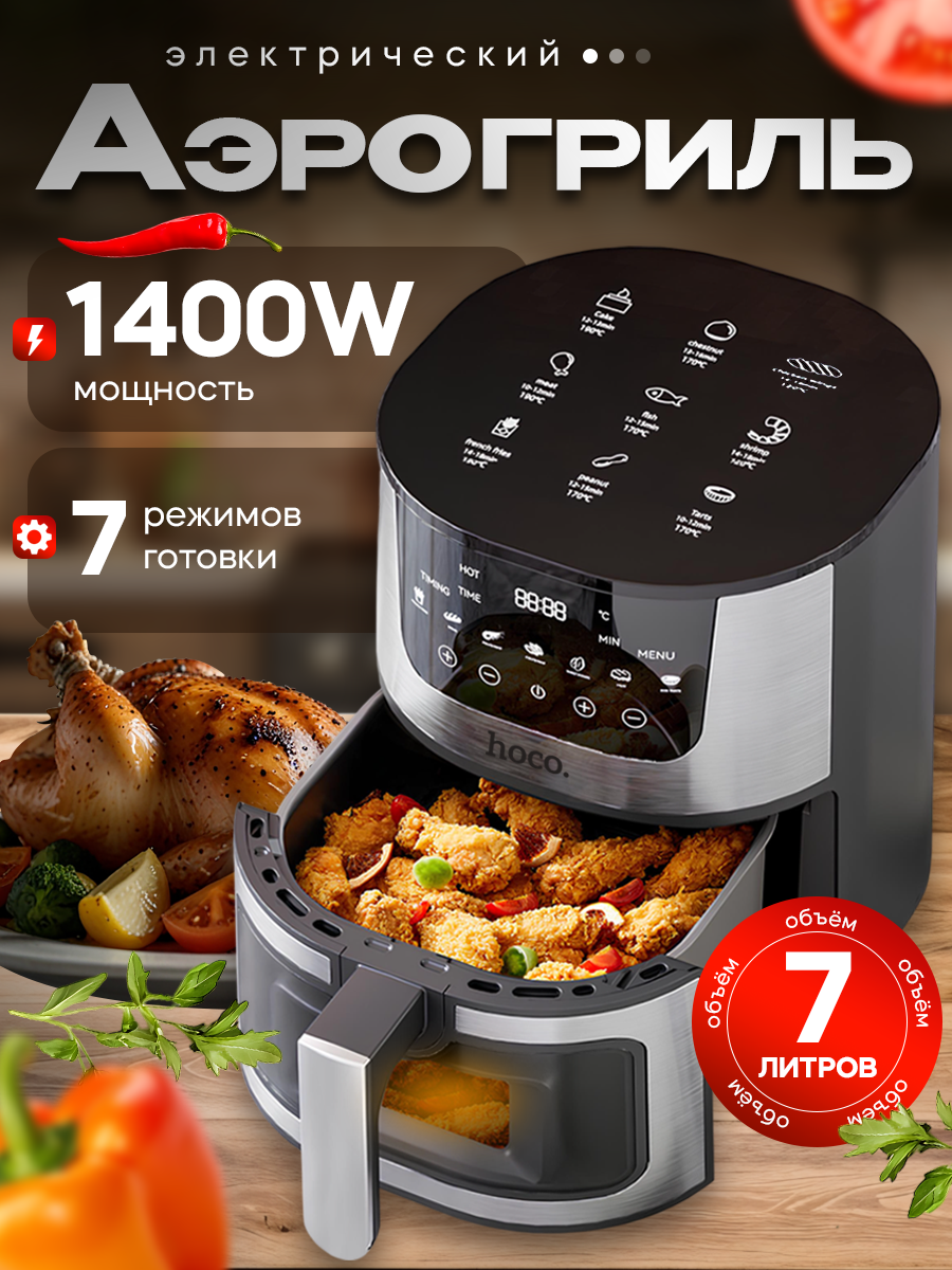 Аэрогриль/аэрофритюрница hoco.