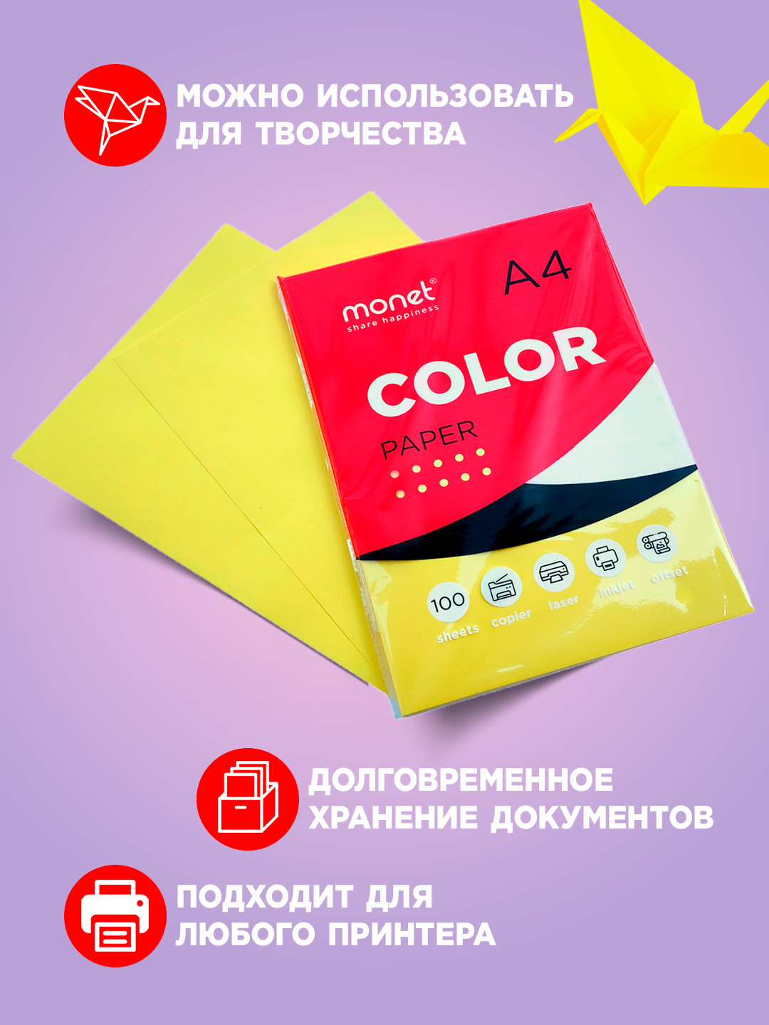 Цветная бумага Monet 2CP002, листовая, светло-жёлтая, A4, 80г/м² — фото 1