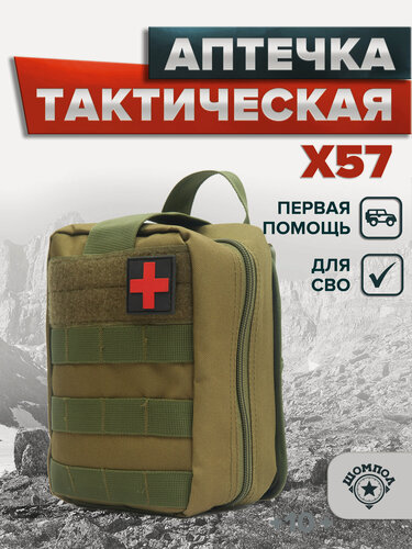 Изображение товара Аптечка Shompol, для тактического назначения, туристическая, поясная, мультикам, 15х20 см