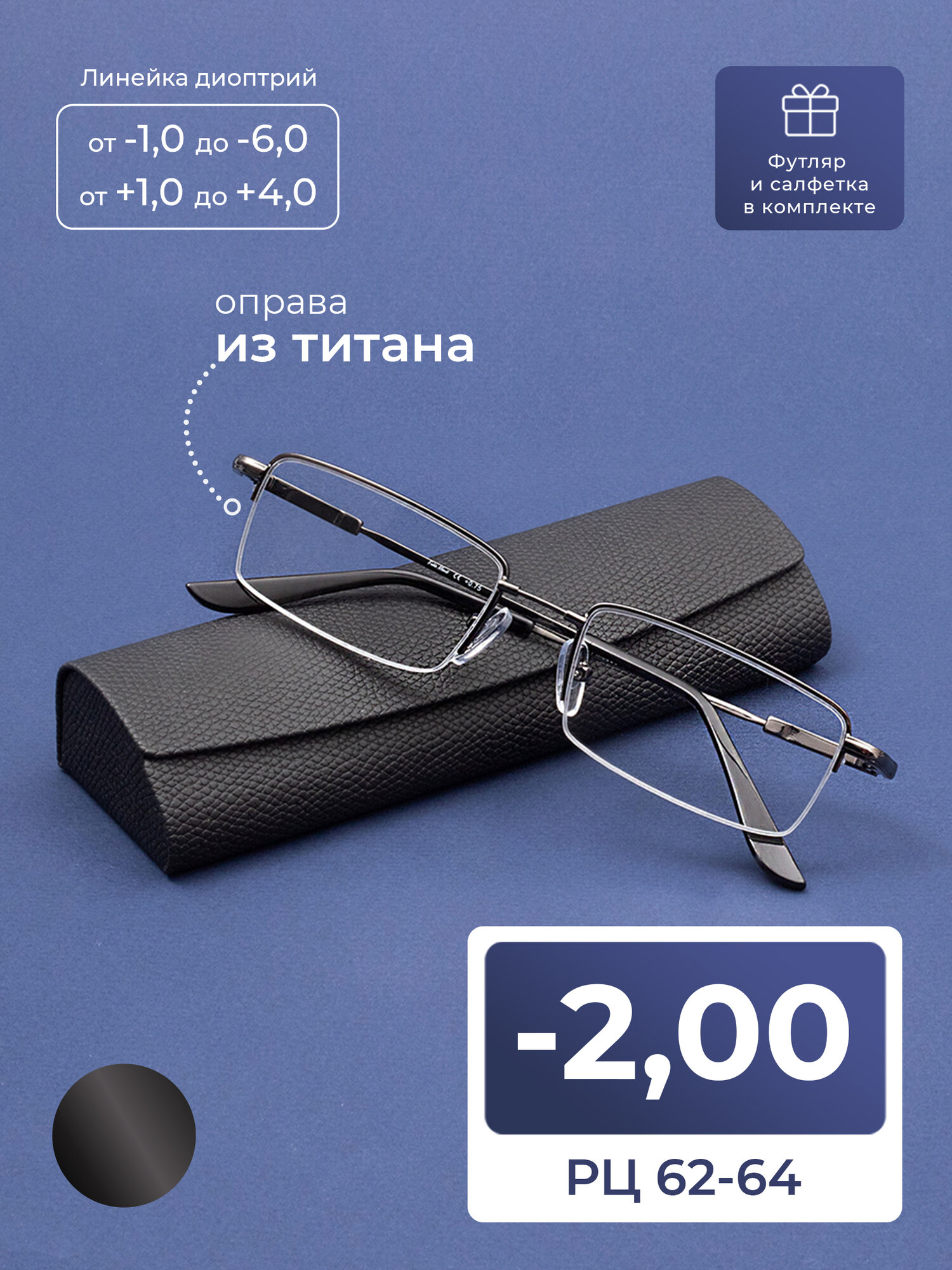 Гнущиеся титановые полуободковые для узкого лица очки с диоптрией (-2.00) FABIA MONTI 8936 C3, оправа титан, цвет серый, стигматические, РЦ 62-64, футляр + салфетка в подарок