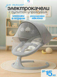Электрокачели для новорожденного / Музыкальный эффект Bluetooth / Шезлонг детский, серый, CINLANKIDS