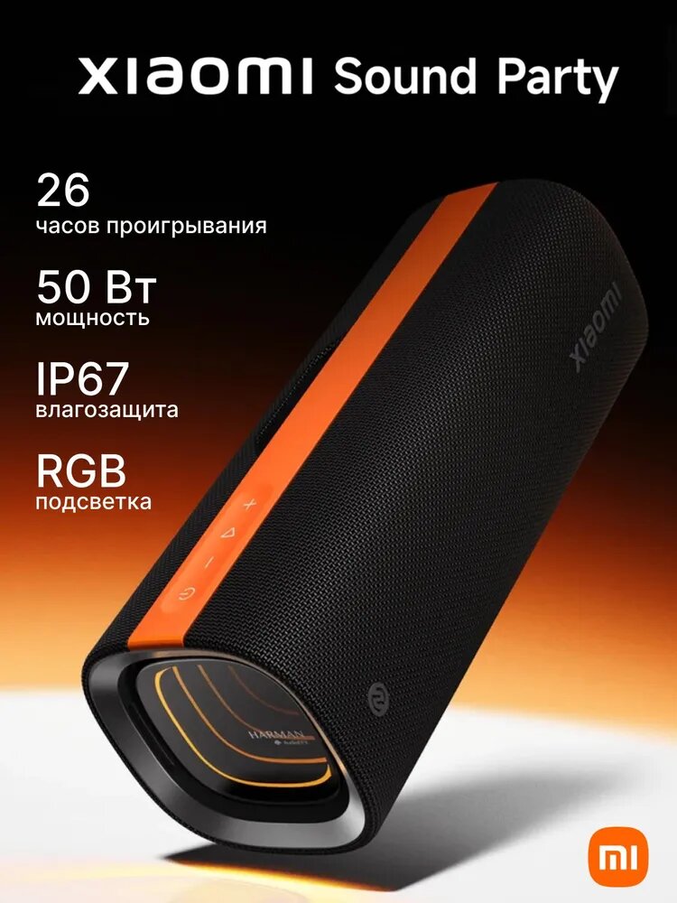 Портативная Bluetooth-колонка Xiaomi Sound Party 50W, черная (MDZ-39-DB)