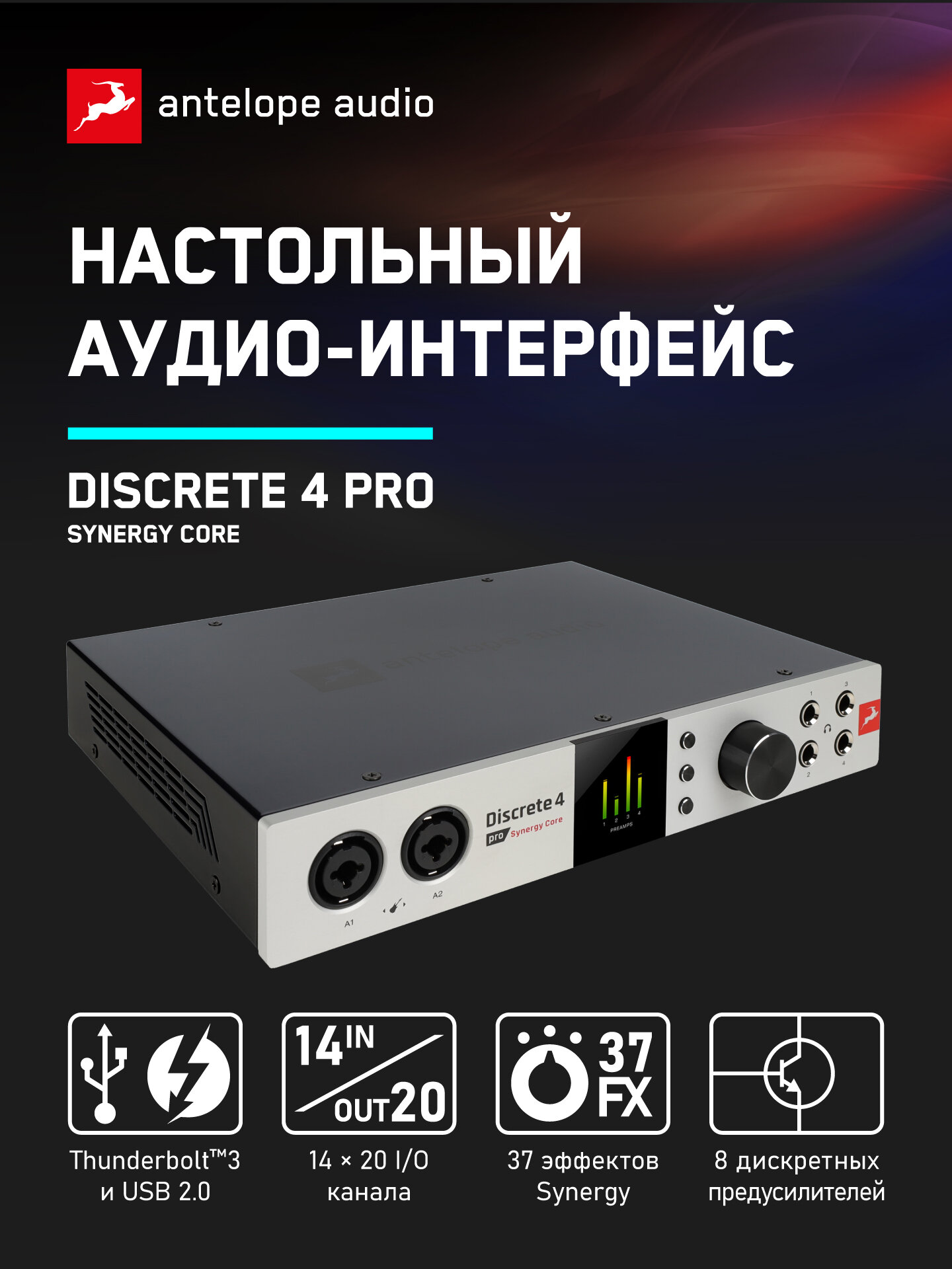 Внешняя звуковая карта/Аудиоинтерфейс Antelope Audio Discrete 4 Pro Synergy Core