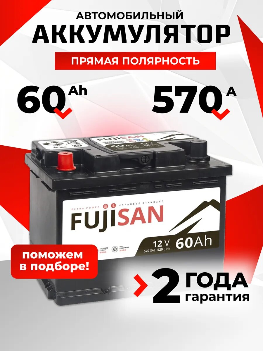 Аккумулятор автомобильный 60 Ач 570 А прямая полярность