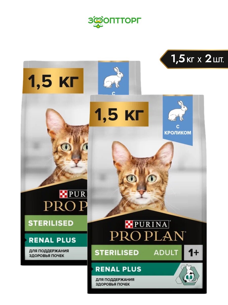 Сухой корм Pro Plan Sterilised для кастрированных котов и стерилизованных кошек Кролик 15 кг х 2 шт.