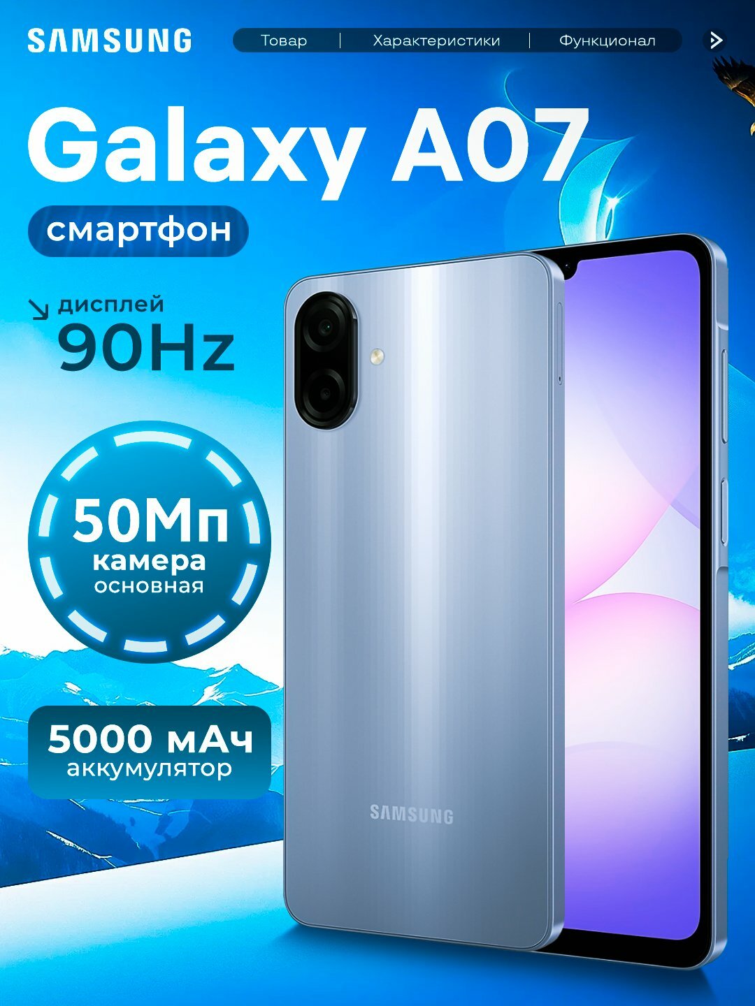 Смартфон Samsung Galaxy A07, 4/128 ГБ, 6.7" дюймовый дисплей, 90Hz, 50Мп камера, IP54, Violet